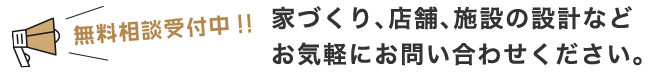 無料相談受