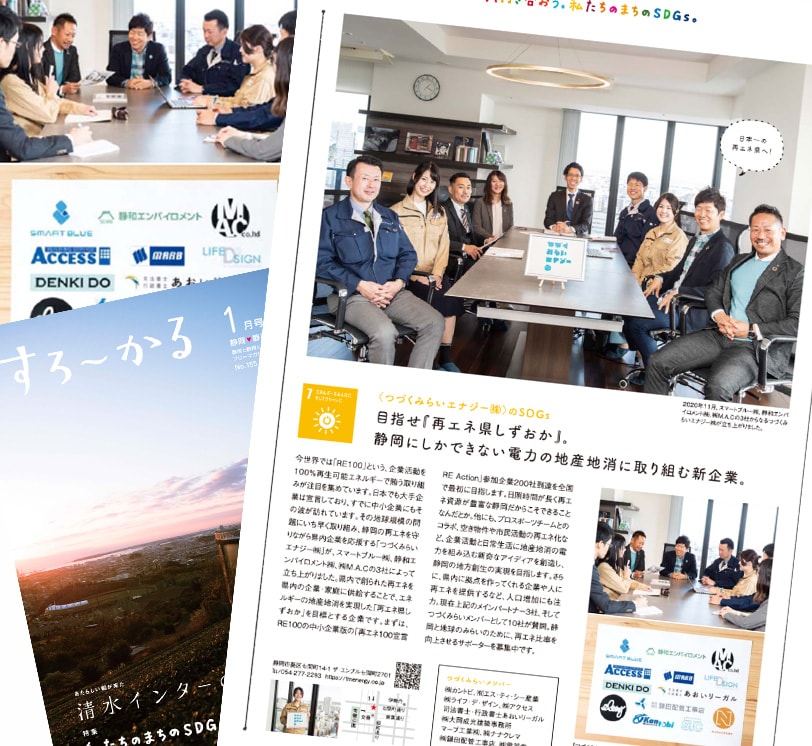 地元静岡の情報誌「すろ~かる1月号」に掲載