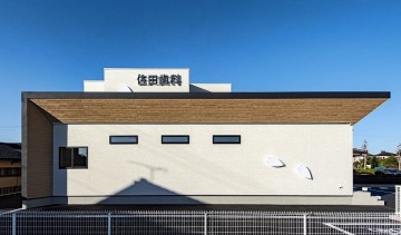 佐田歯科医院（静岡県浜松市）