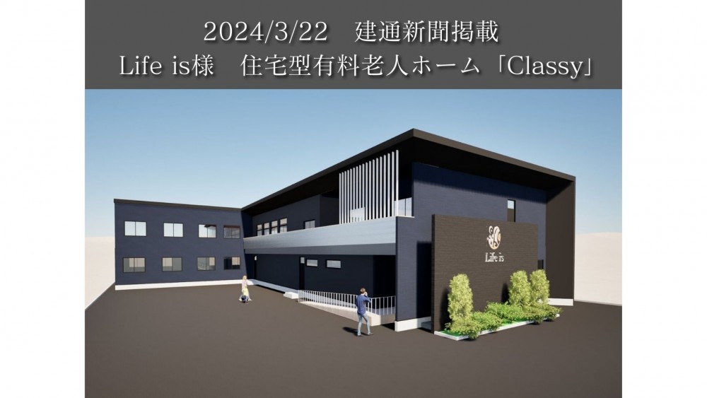 2024/3/22 建通新聞 掲載