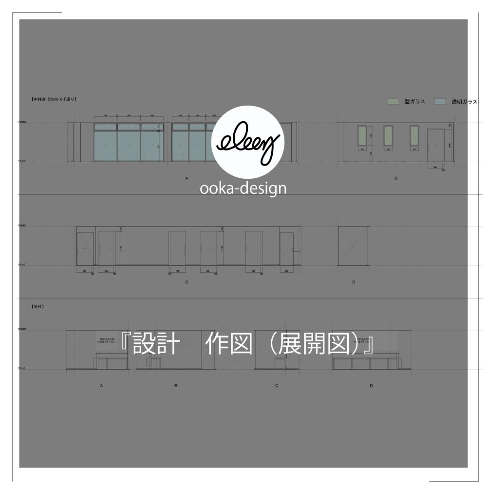 建築図面【展開図】