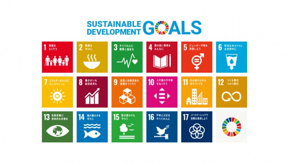 SDGsへの取り組み