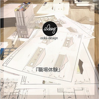 職場体験