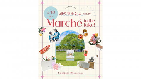 湖のマルシェ vol.10 出展