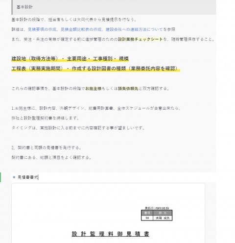 建築事務所の見積・請求書について