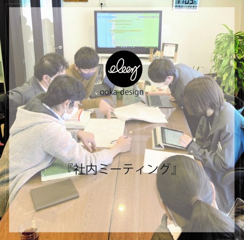 社内全体ミーティング