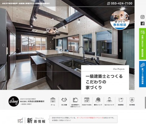 当社webサイトをリニューアルいたしました!