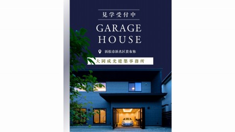 ガレージハウスショールーム完成のお知らせ