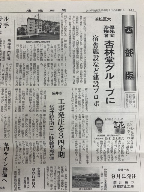 浜松医科大学宿舎施設及び事業者提案施設等事業にて構成企業として決定されました！