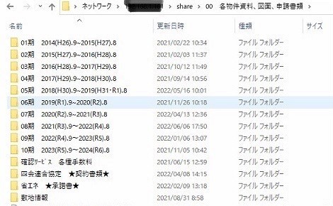 物件管理 一元化