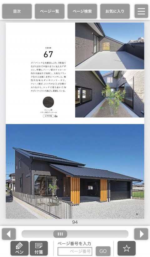 「大屋根が特徴的な和モダンの外観をもつガレージ付き高級住宅」が外壁材トップメーカーであるニチハ社の「外壁材施工事例作品集2023年版カタログ(全国版)」に掲載されました!