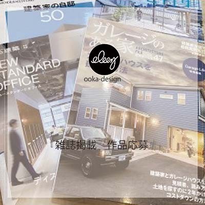 雑誌掲載 作品応募