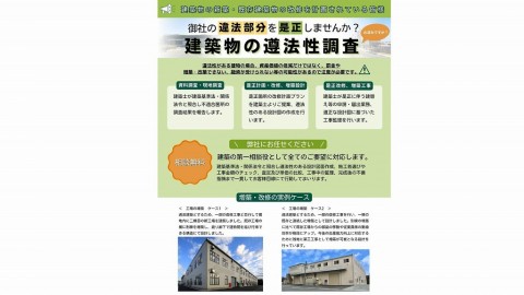 既存建築物の改修や増築をされている事業者様へ|建物の遵法性調査とは?
