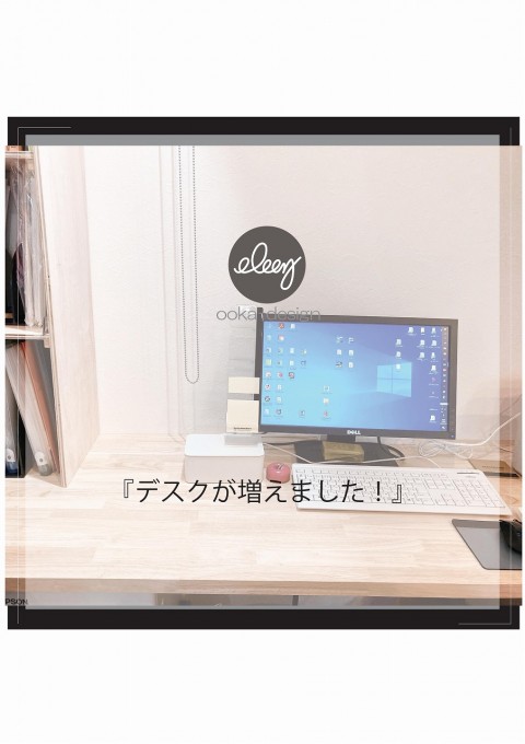 デスクが増えました!