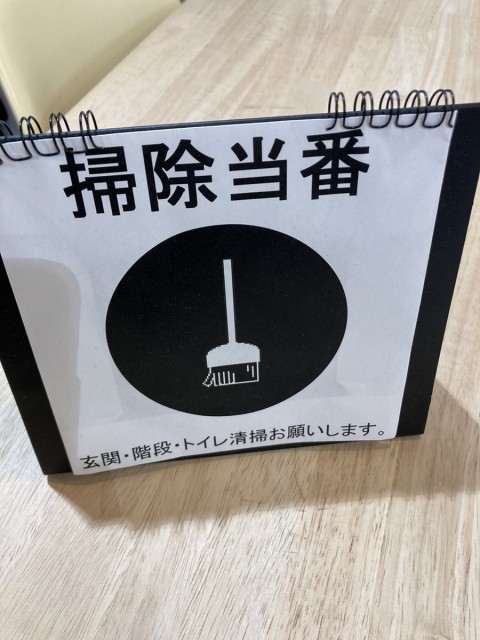 社内清掃 当番制について